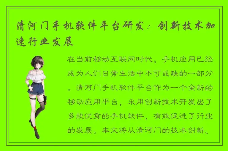 清河门手机软件平台研发：创新技术加速行业发展