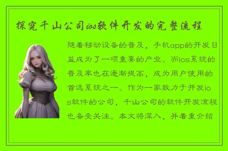 探究千山公司ios软件开发的完整流程
