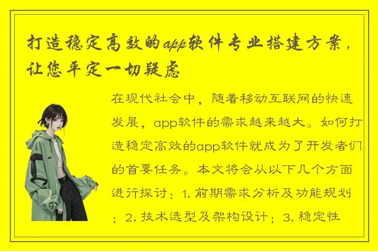 打造稳定高效的app软件专业搭建方案，让您平定一切疑虑