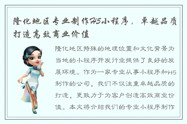 隆化地区专业制作H5小程序，卓越品质打造高效商业价值