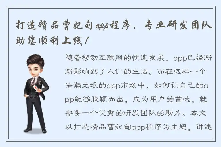 打造精品曹妃甸app程序，专业研发团队助您顺利上线！
