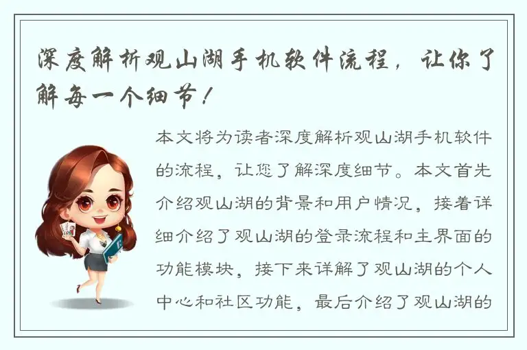 深度解析观山湖手机软件流程，让你了解每一个细节！