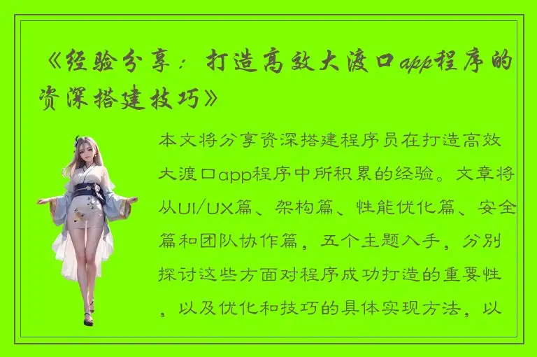 《经验分享：打造高效大渡口app程序的资深搭建技巧》