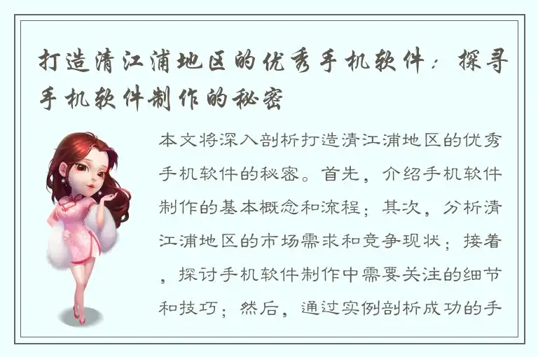 打造清江浦地区的优秀手机软件：探寻手机软件制作的秘密