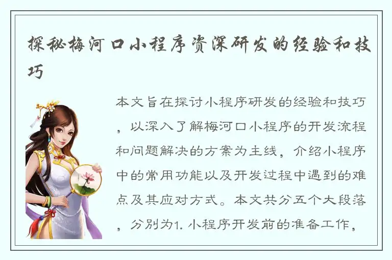 探秘梅河口小程序资深研发的经验和技巧