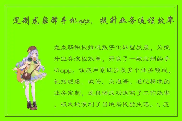定制龙泉驿手机app，提升业务流程效率