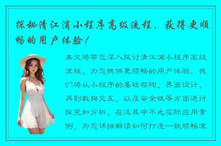 探秘清江浦小程序高级流程，获得更顺畅的用户体验！
