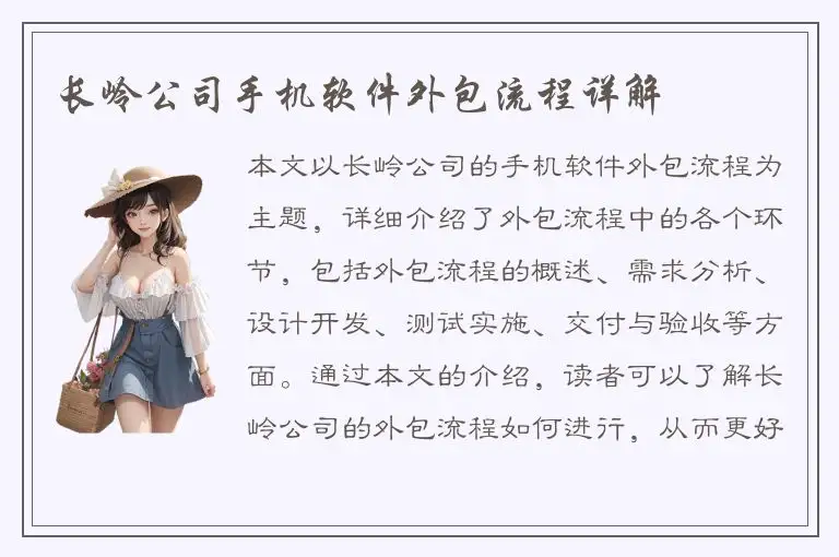 长岭公司手机软件外包流程详解