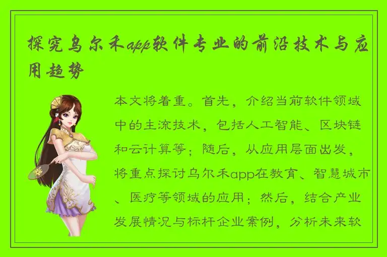 探究乌尔禾app软件专业的前沿技术与应用趋势