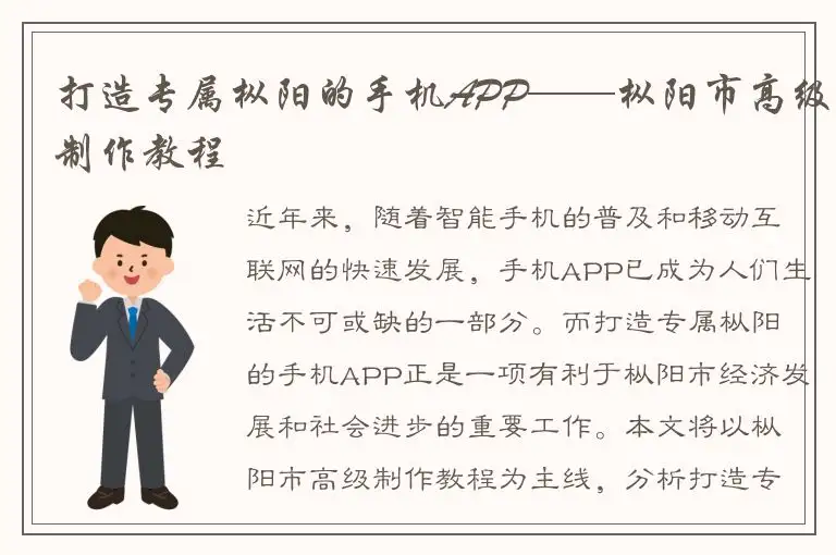 打造专属枞阳的手机APP——枞阳市高级制作教程
