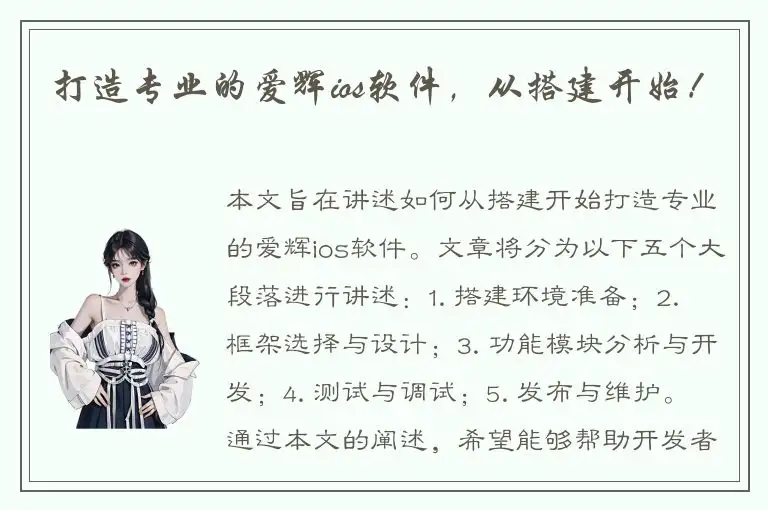 打造专业的爱辉ios软件，从搭建开始！
