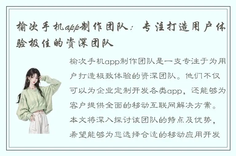 榆次手机app制作团队：专注打造用户体验极佳的资深团队