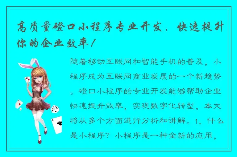 高质量磴口小程序专业开发，快速提升你的企业效率！