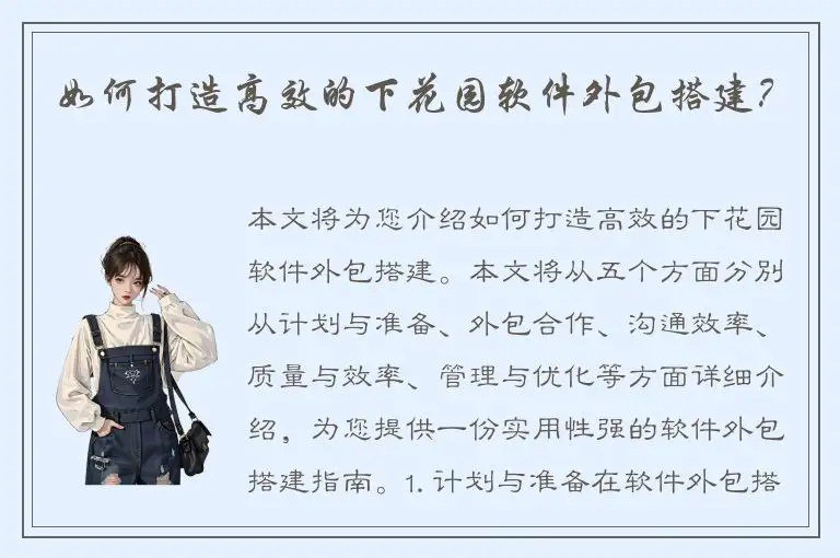 如何打造高效的下花园软件外包搭建？