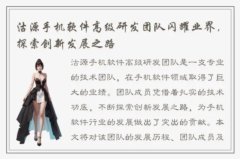 沽源手机软件高级研发团队闪耀业界，探索创新发展之路