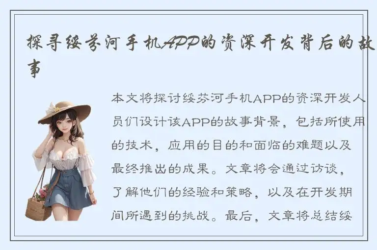 探寻绥芬河手机APP的资深开发背后的故事