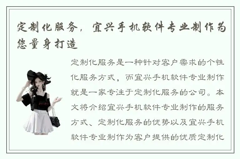 定制化服务，宜兴手机软件专业制作为您量身打造