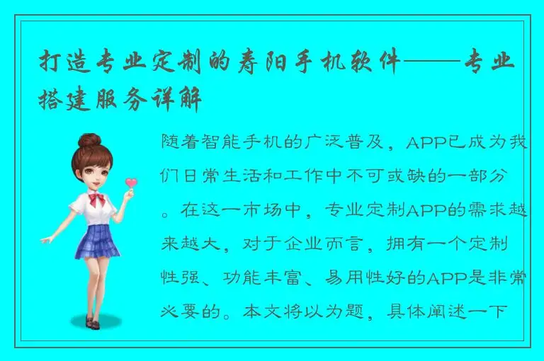 打造专业定制的寿阳手机软件——专业搭建服务详解