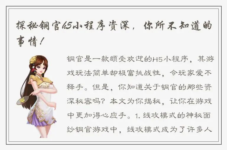 探秘铜官h5小程序资深，你所不知道的事情！