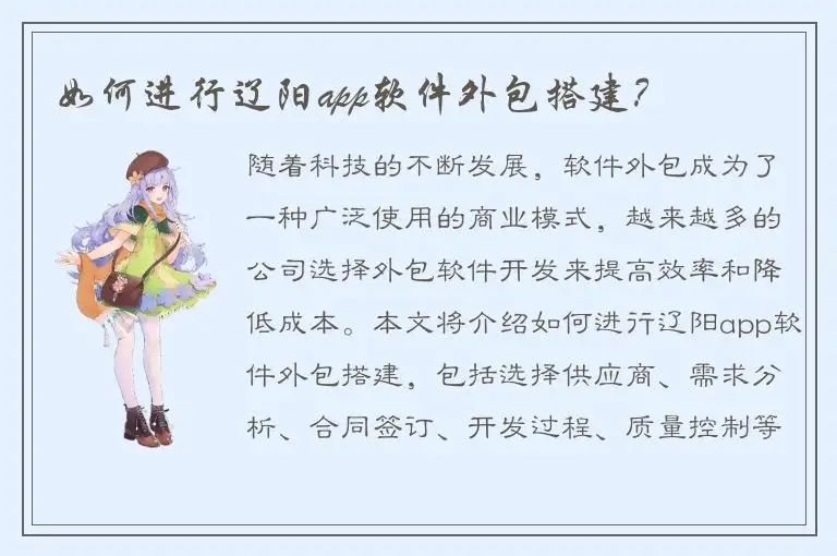如何进行辽阳app软件外包搭建？