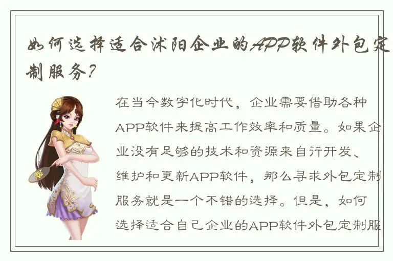 如何选择适合沭阳企业的APP软件外包定制服务？