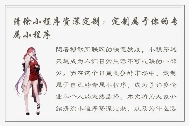 清徐小程序资深定制：定制属于你的专属小程序