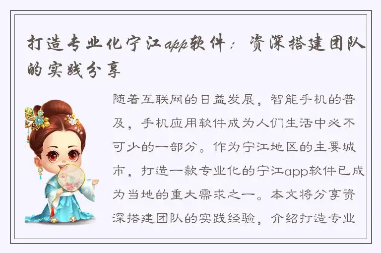 打造专业化宁江app软件：资深搭建团队的实践分享