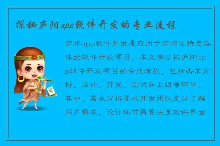 探秘庐阳app软件开发的专业流程