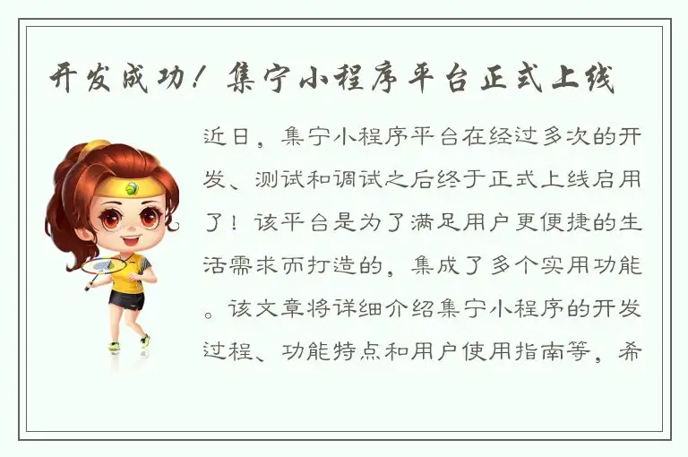 开发成功！集宁小程序平台正式上线