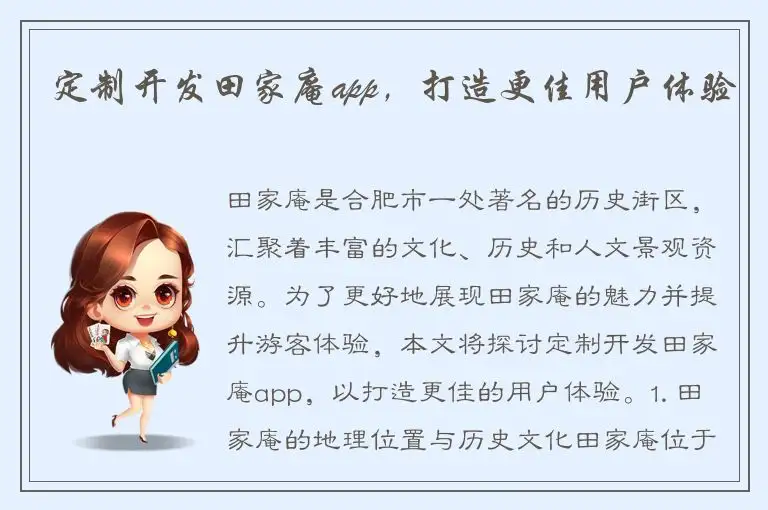 定制开发田家庵app，打造更佳用户体验