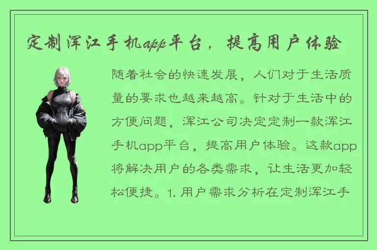 定制浑江手机app平台，提高用户体验