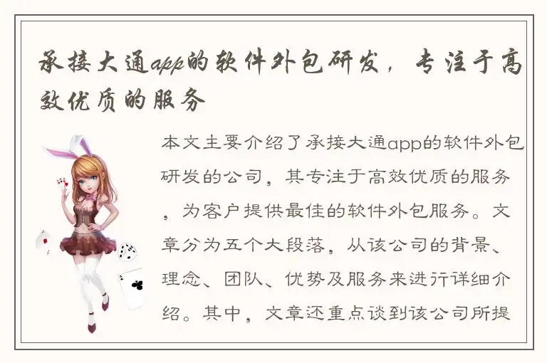 承接大通app的软件外包研发，专注于高效优质的服务