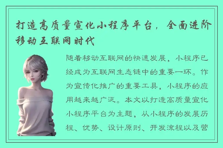 打造高质量宣化小程序平台，全面进阶移动互联网时代