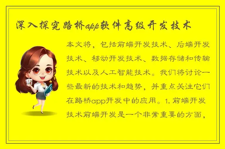 深入探究路桥app软件高级开发技术