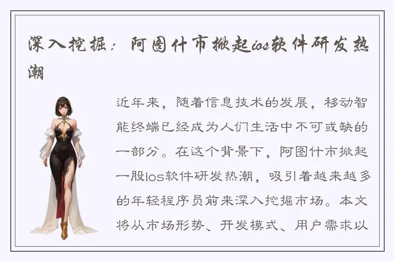 深入挖掘：阿图什市掀起ios软件研发热潮