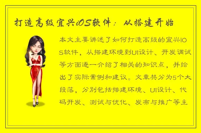 打造高级宜兴iOS软件：从搭建开始