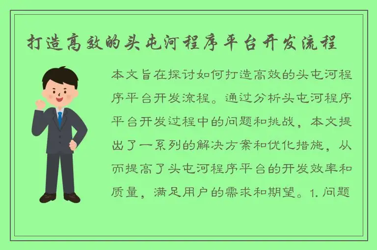 打造高效的头屯河程序平台开发流程