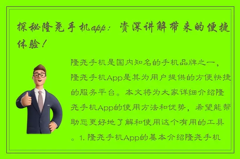 探秘隆尧手机app：资深讲解带来的便捷体验！