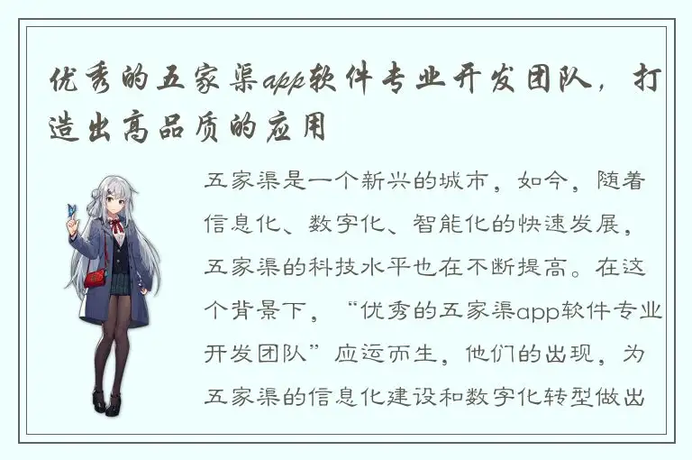 优秀的五家渠app软件专业开发团队，打造出高品质的应用