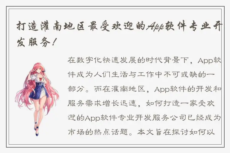 打造灌南地区最受欢迎的App软件专业开发服务！