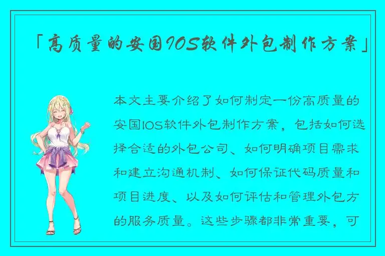 「高质量的安国IOS软件外包制作方案」