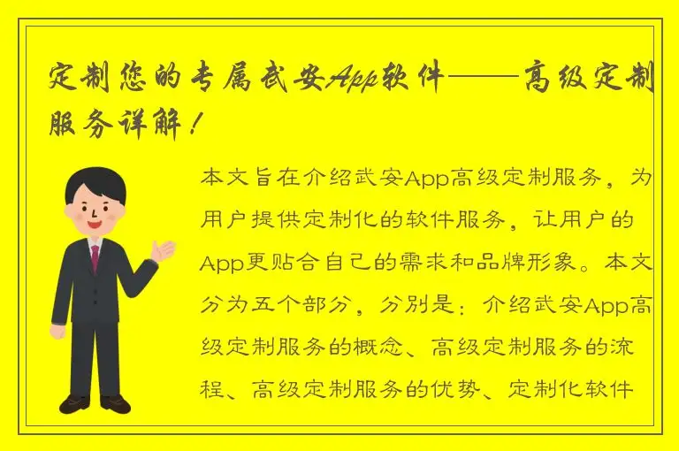 定制您的专属武安App软件——高级定制服务详解！