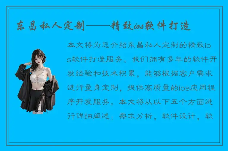 东昌私人定制——精致ios软件打造
