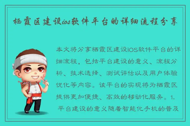 栖霞区建设ios软件平台的详细流程分享