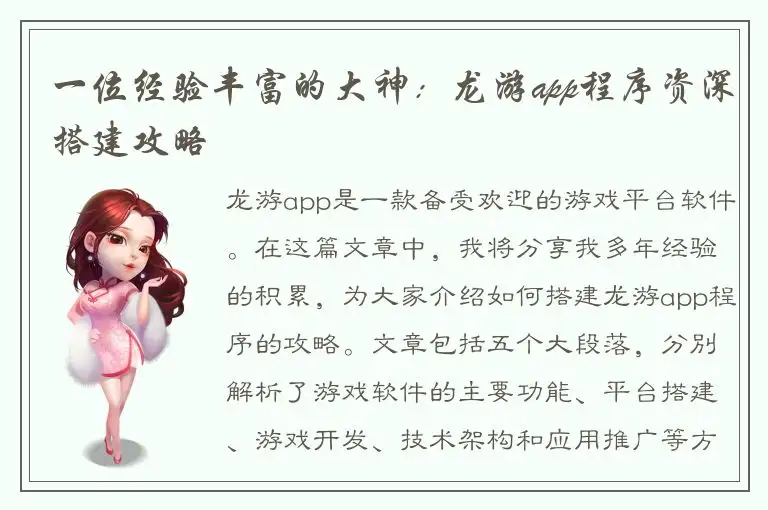 一位经验丰富的大神：龙游app程序资深搭建攻略