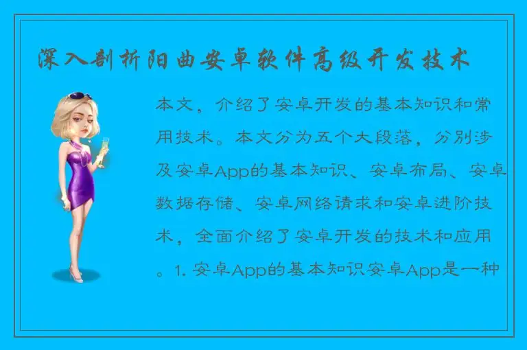 深入剖析阳曲安卓软件高级开发技术