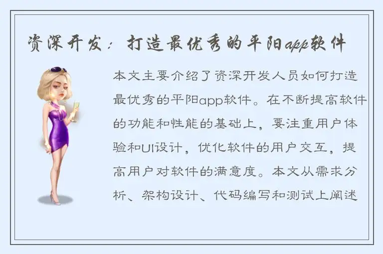 资深开发：打造最优秀的平阳app软件