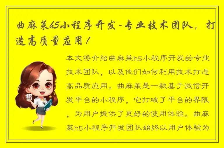 曲麻莱h5小程序开发-专业技术团队，打造高质量应用！