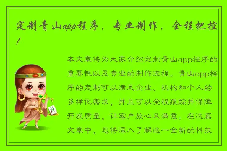 定制青山app程序，专业制作，全程把控！