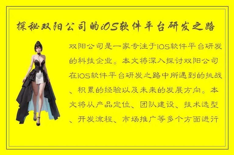 探秘双阳公司的iOS软件平台研发之路
